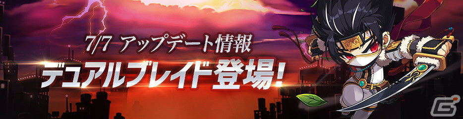 メイプルストーリーm で新職業 デュアルブレイド が登場 夏の大型アップデート第1弾実施 Gamer