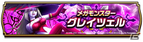 「ドラゴンクエストウォーク」にて高位賢者登場記念イベント「賢者と受け継がれしさとりのしょ」が開催！の画像3