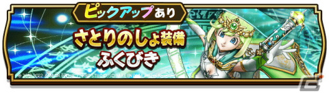 「ドラゴンクエストウォーク」にて高位賢者登場記念イベント「賢者と受け継がれしさとりのしょ」が開催！の画像4