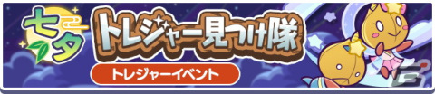 「ぷよぷよ!!クエスト」星剣のレガムント、ねがいぼしのアミティが新登場する「七夕フルパワーガチャ」開催！の画像11
