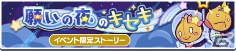 「ぷよぷよ!!クエスト」星剣のレガムント、ねがいぼしのアミティが新登場する「七夕フルパワーガチャ」開催！の画像14