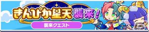 「ぷよぷよ!!クエスト」星剣のレガムント、ねがいぼしのアミティが新登場する「七夕フルパワーガチャ」開催！の画像15