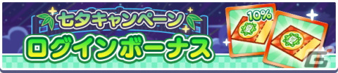 「ぷよぷよ!!クエスト」星剣のレガムント、ねがいぼしのアミティが新登場する「七夕フルパワーガチャ」開催！の画像3