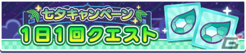 「ぷよぷよ!!クエスト」星剣のレガムント、ねがいぼしのアミティが新登場する「七夕フルパワーガチャ」開催！の画像4