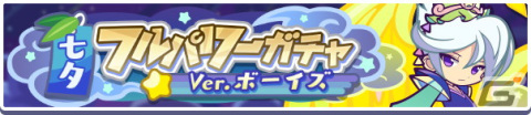 「ぷよぷよ!!クエスト」星剣のレガムント、ねがいぼしのアミティが新登場する「七夕フルパワーガチャ」開催！の画像5