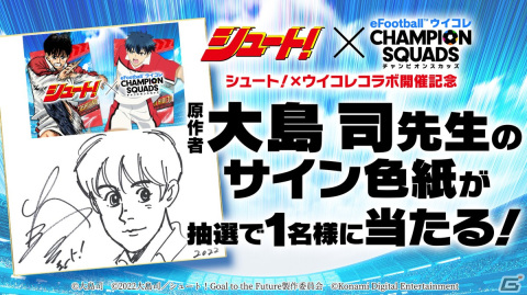 「ウイコレ」×「シュート！」のコラボキャンペーンが開催！田仲俊彦や神谷篤司、辻秀人などのキャラクターが登場の画像18