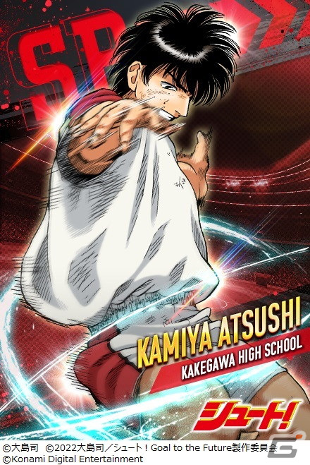 「ウイコレ」×「シュート！」のコラボキャンペーンが開催！田仲俊彦や神谷篤司、辻秀人などのキャラクターが登場の画像12