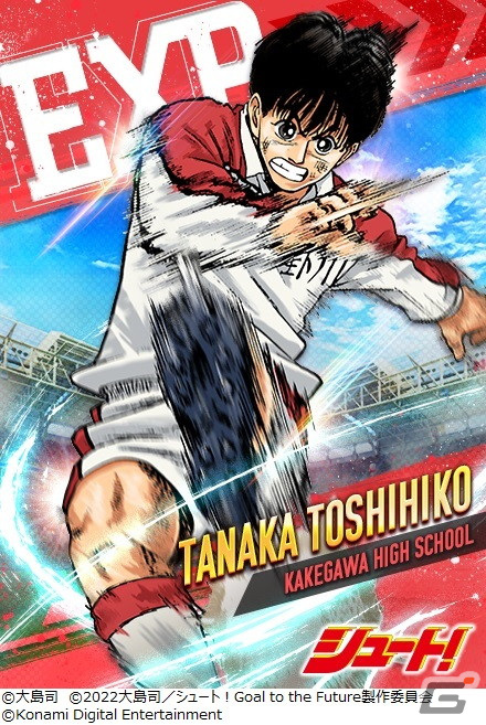 「ウイコレ」×「シュート！」のコラボキャンペーンが開催！田仲俊彦や神谷篤司、辻秀人などのキャラクターが登場の画像2