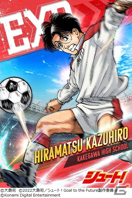 「ウイコレ」×「シュート！」のコラボキャンペーンが開催！田仲俊彦や神谷篤司、辻秀人などのキャラクターが登場の画像3
