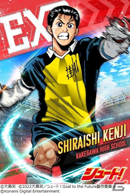 「ウイコレ」×「シュート！」のコラボキャンペーンが開催！田仲俊彦や神谷篤司、辻秀人などのキャラクターが登場の画像4