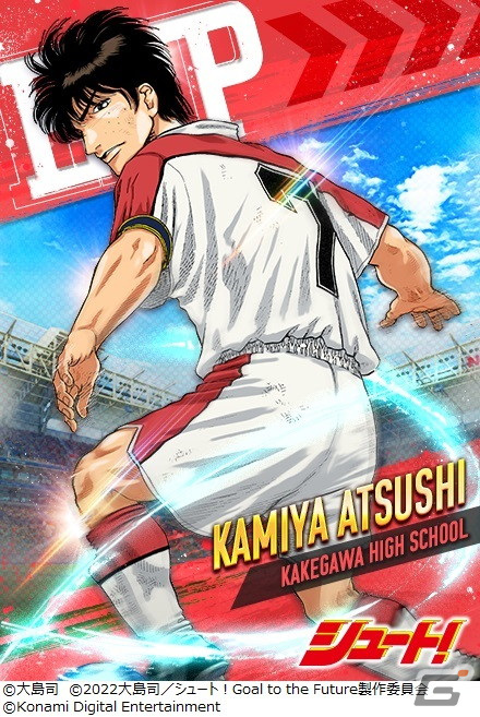 「ウイコレ」×「シュート！」のコラボキャンペーンが開催！田仲俊彦や神谷篤司、辻秀人などのキャラクターが登場の画像5