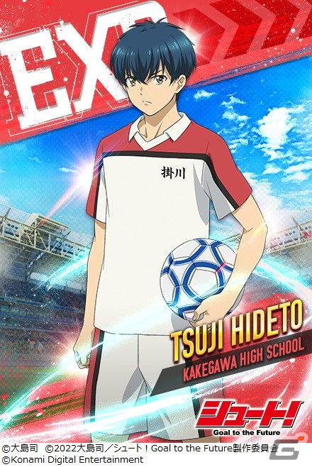 「ウイコレ」×「シュート！」のコラボキャンペーンが開催！田仲俊彦や神谷篤司、辻秀人などのキャラクターが登場の画像8