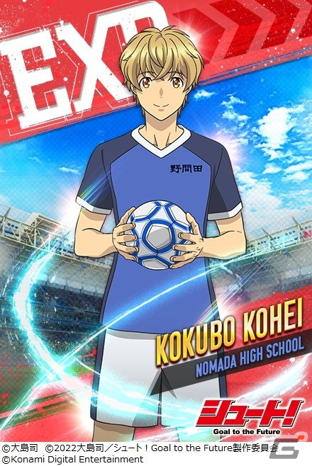 「ウイコレ」×「シュート！」のコラボキャンペーンが開催！田仲俊彦や神谷篤司、辻秀人などのキャラクターが登場の画像9