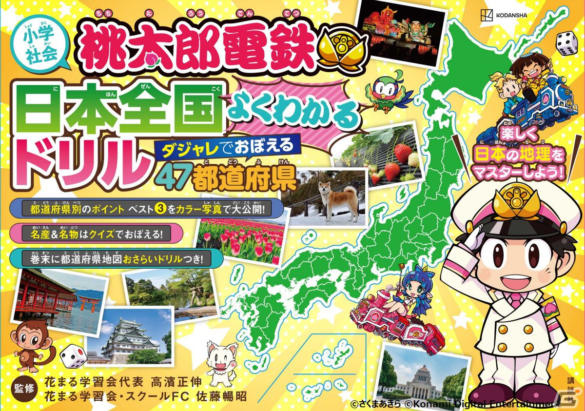 「桃太郎電鉄 ～昭和 平成 令和も定番！～」×Jリーグコラボが今夏に開催！全58種類のクラブオリジナル列車が登場の画像12