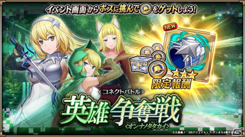 「ヴァルキリーコネクト」でアニメ「ダンジョンに出会いを求めるのは間違っているだろうかIV」とのコラボが開催！の画像4