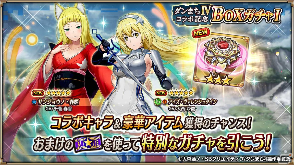 「ヴァルキリーコネクト」でアニメ「ダンジョンに出会いを求めるのは間違っているだろうかIV」とのコラボが開催！の画像6