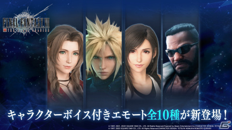 「ファイナルファンタジーVII ザ ファーストソルジャー」にクラウドやティファらのボイス付きエモートが登場！の画像1