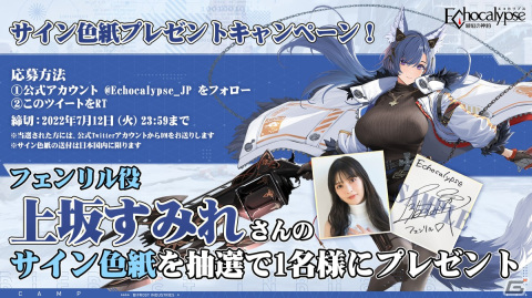 「Echocalypse -緋紅の神約-」陣営PV第1弾「轟音：凛冬工業」が公開！上坂すみれさんのサイン色紙が当たるキャンペーンもの画像2