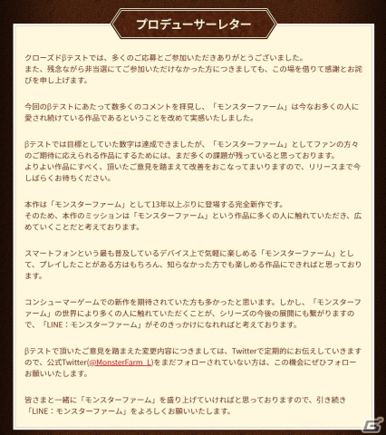 「LINE：モンスターファーム」のCBTレポートが公開！95％以上のユーザーがリリース後のプレイ意向があると回答の画像6