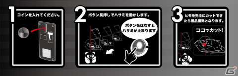 高さ80cmまでの景品に対応したMEGAサイズのプライズゲーム機「MEGAきっちゃお！」が登場！の画像4