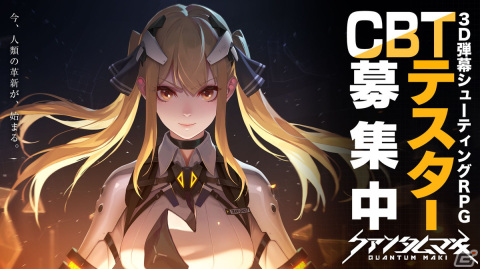 簡単操作で遊べるスマホ向け3D弾幕シューティングRPG「クァンタムマキ」が2022年夏にリリース決定！の画像3