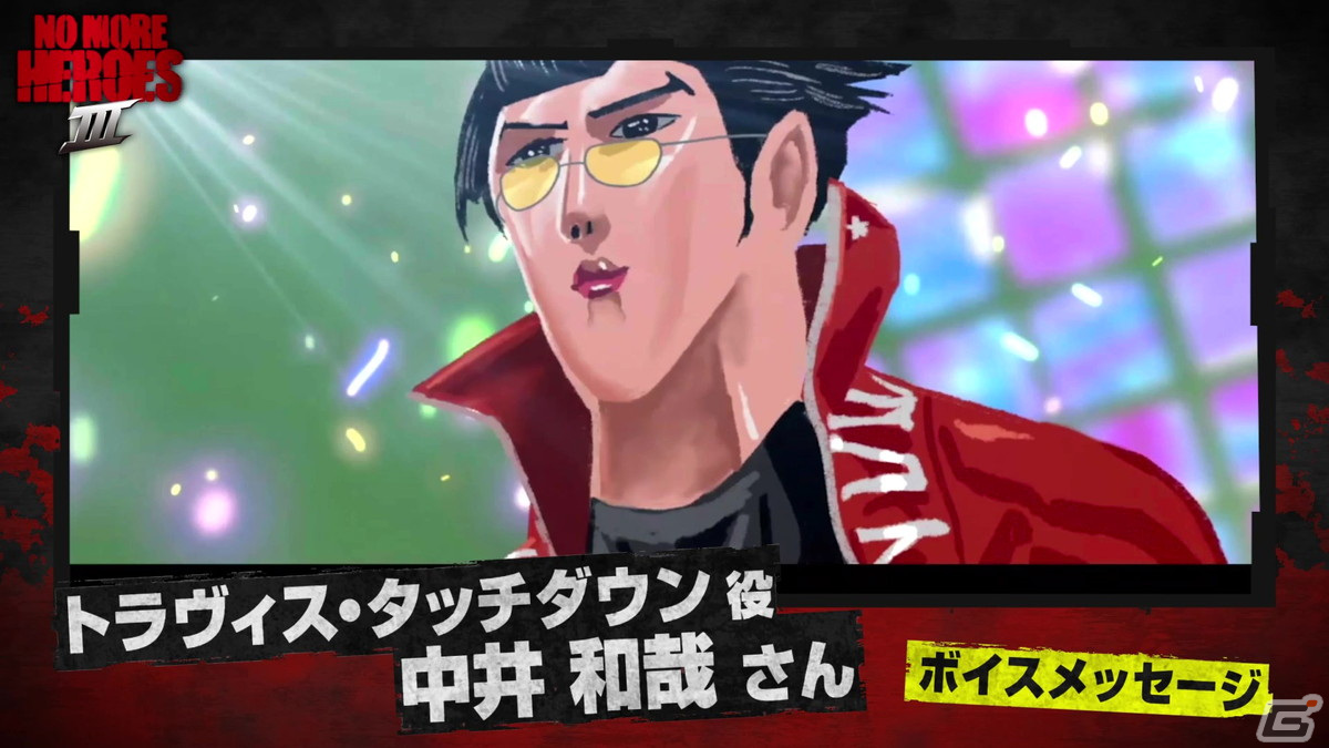 「ノーモア★ヒーローズ3」トラヴィス役の中井和哉さんが収録の思い出を語る！出演声優18人のメッセージ動画第1回が公開の画像3