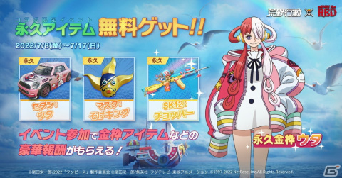 「荒野行動」にルフィら麦わらの一味やエース、ウタを再現したアイテムが登場！「ONE PIECE FILM RED」とのコラボが開始の画像4