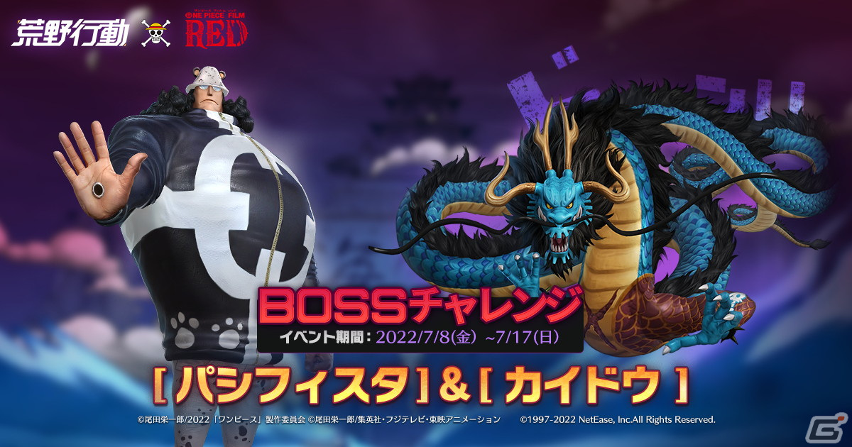 荒野行動 にルフィら麦わらの一味やエース ウタを再現したアイテムが登場 One Piece Film Red とのコラボが開始 Gamer