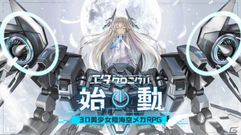 大型機動兵器を操縦する少女を率いて戦う新作スマホ向けRPG「エタクロニクル」が2022年内リリースに向けて開発中の画像1