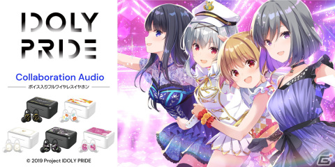 ゲームリリース1周年を迎えた「IDOLY PRIDE」とコラボレーションをしたボイス入りフルワイヤレスイヤホンが販売決定の画像1