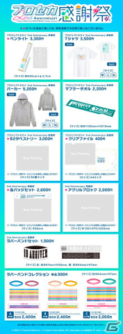「プロセカ」のリアルステージイベント「プロジェクトセカイ 2nd Anniversary感謝祭」の特設サイトが公開！事前物販受付開始の画像2