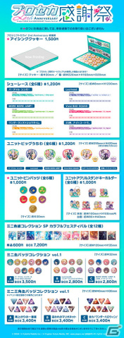 「プロセカ」のリアルステージイベント「プロジェクトセカイ 2nd Anniversary感謝祭」の特設サイトが公開！事前物販受付開始の画像3