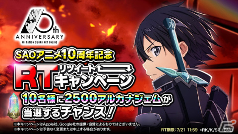 「SAO IF」でTVアニメ放映10周年記念キャンペーンが開催！最大110回無料オーダーを実施中の画像4