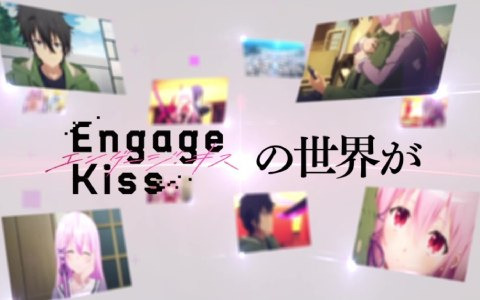 TVアニメ「Engage Kiss」の放送を記念したキャンペーンが毎週土曜日に実施！1,000円分のAmazonギフト券が当たる