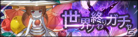 「シン・クロニクル」レイドボスイベント「世界ノ終わり」第3回が開催！ランキングへのエントリー条件など各種リニューアルを実施の画像7
