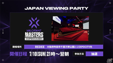 「VALORANT Champions Tour 2022 Stage 2 Masters Copenhagen」のライブ配信＆パブリックビューイング情報が公開！の画像5