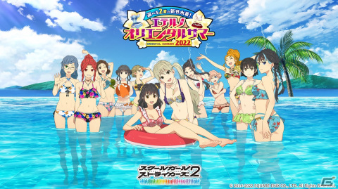 「スクールガールストライカーズ2」で2種のデザインから選べる総勢38名分の新作水着が登場！「エテルノオリエンタルサマー2022」開催の画像1