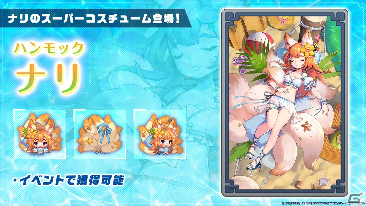 「ガーディアンテイルズ」7月13日より短編集「星に願いを」が開催！新英雄としてライフガード ユズ、海辺の科学者 ソヒが登場の画像12