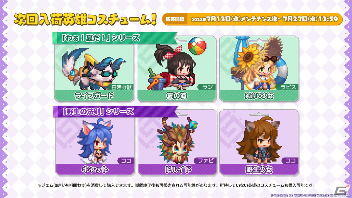 「ガーディアンテイルズ」7月13日より短編集「星に願いを」が開催！新英雄としてライフガード ユズ、海辺の科学者 ソヒが登場の画像14
