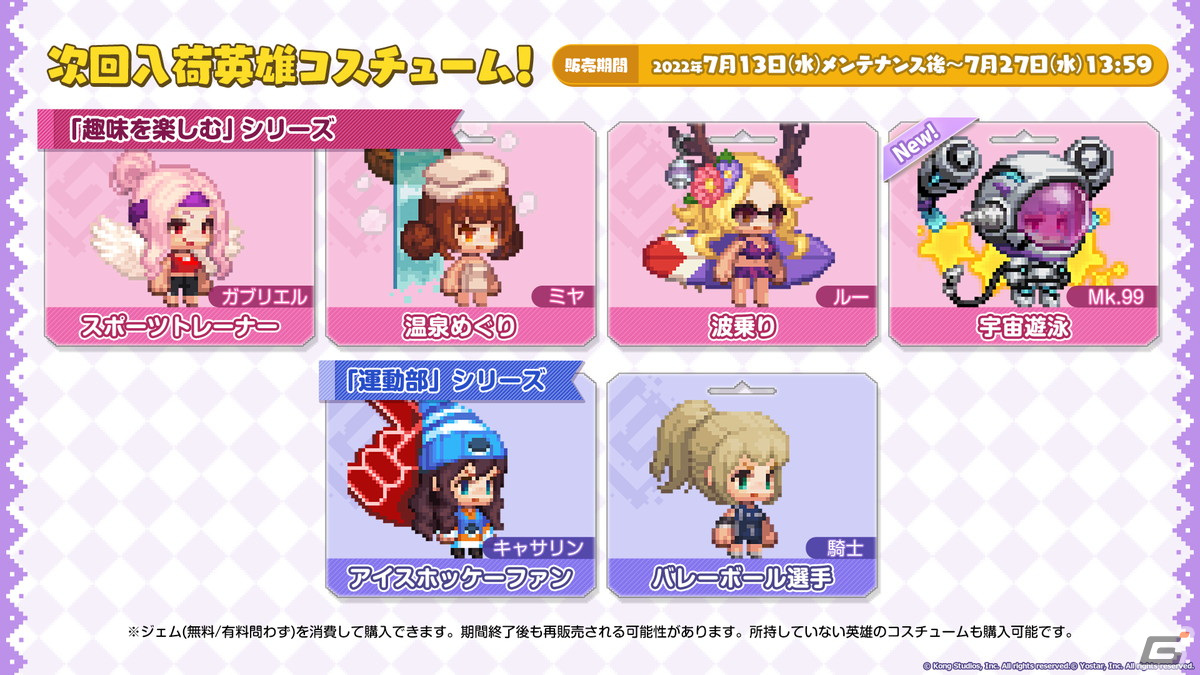 「ガーディアンテイルズ」7月13日より短編集「星に願いを」が開催！新英雄としてライフガード ユズ、海辺の科学者 ソヒが登場の画像15