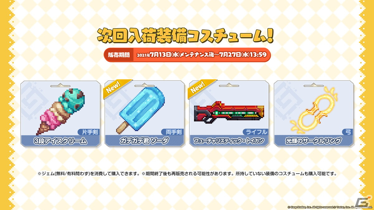 「ガーディアンテイルズ」7月13日より短編集「星に願いを」が開催！新英雄としてライフガード ユズ、海辺の科学者 ソヒが登場の画像17