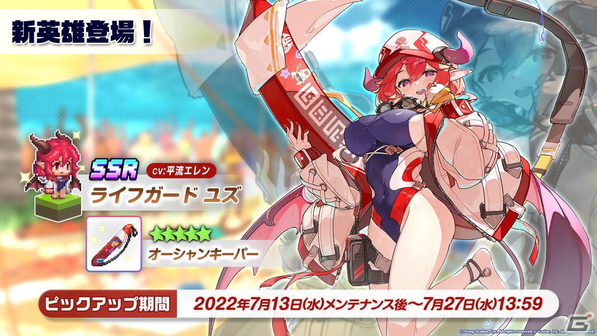 「ガーディアンテイルズ」7月13日より短編集「星に願いを」が開催！新英雄としてライフガード ユズ、海辺の科学者 ソヒが登場の画像6
