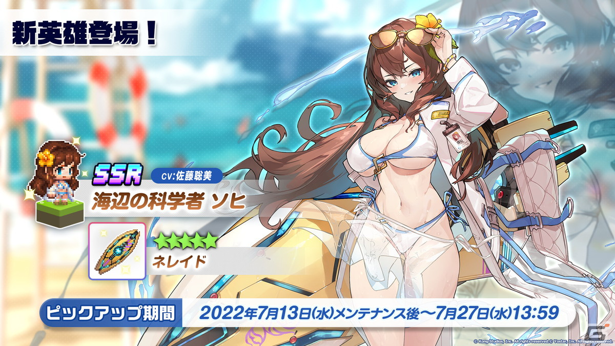 「ガーディアンテイルズ」7月13日より短編集「星に願いを」が開催！新英雄としてライフガード ユズ、海辺の科学者 ソヒが登場の画像8