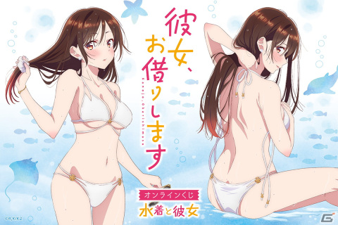 TVアニメ「彼女、お借りします」水着と彼女をテーマとした新規描き下ろしを使用したオンラインくじが登場！の画像2