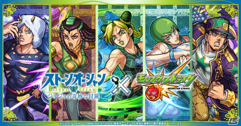 「モンスト」がアニメ「ジョジョの奇妙な冒険 ストーンオーシャン」と初コラボ！空条徐倫、空条承太郎らがガチャに登場の画像1