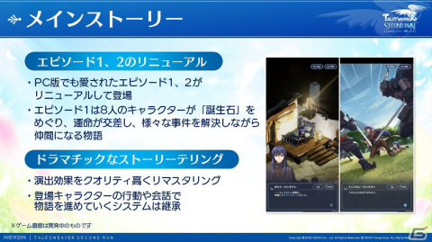 「テイルズウィーバー」がモバイル向けに生まれ変わる！「テイルズウィーバー:SecondRun」発表会レポートの画像6