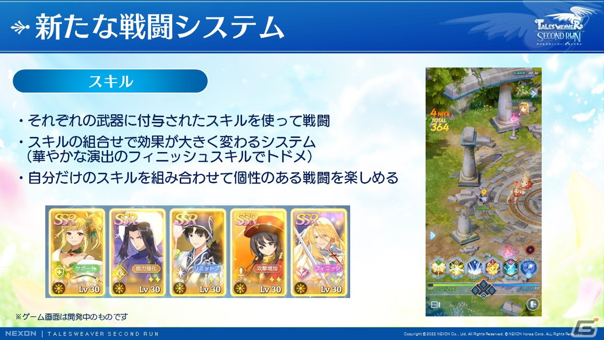 「テイルズウィーバー」がモバイル向けに生まれ変わる！「テイルズウィーバー:SecondRun」発表会レポートの画像10