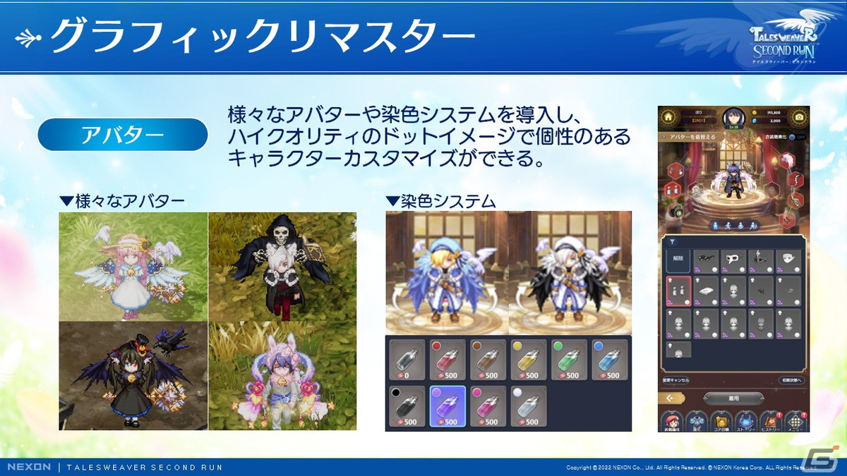 「テイルズウィーバー」がモバイル向けに生まれ変わる！「テイルズウィーバー:SecondRun」発表会レポートの画像13