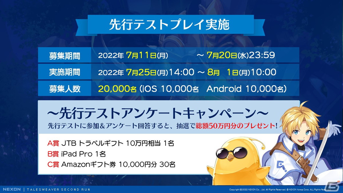 「テイルズウィーバー」がモバイル向けに生まれ変わる！「テイルズウィーバー:SecondRun」発表会レポートの画像18