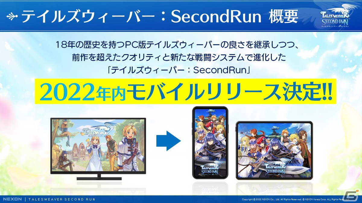 「テイルズウィーバー」がモバイル向けに生まれ変わる！「テイルズウィーバー:SecondRun」発表会レポートの画像5